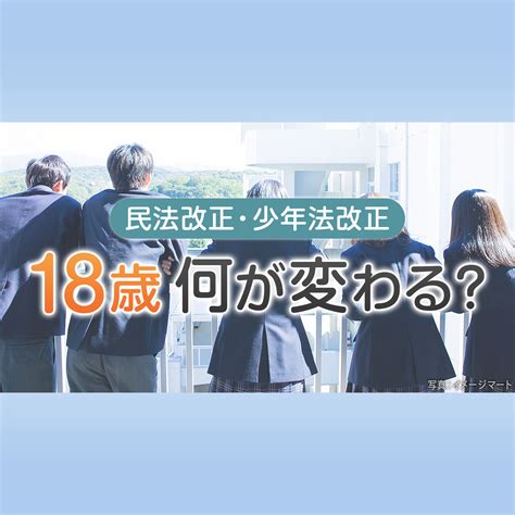 18 歳 付き合う|法改正で4月に新成人となる17～19歳とその親世代は .